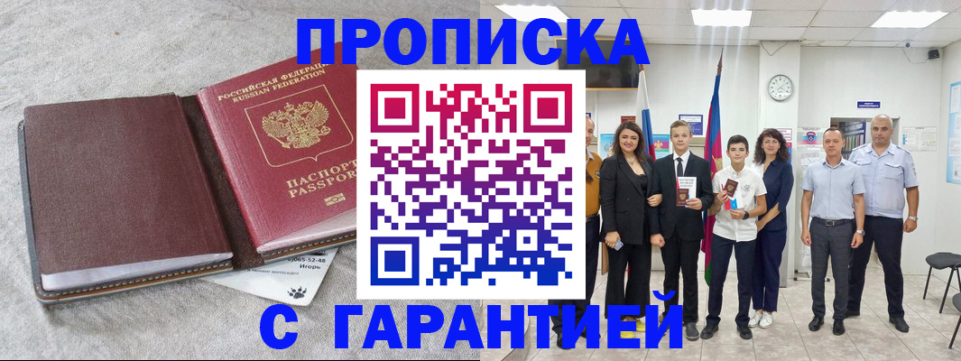 прописка для кредита в Сасово