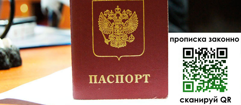 прописка в Сасово регистрация в Сасово